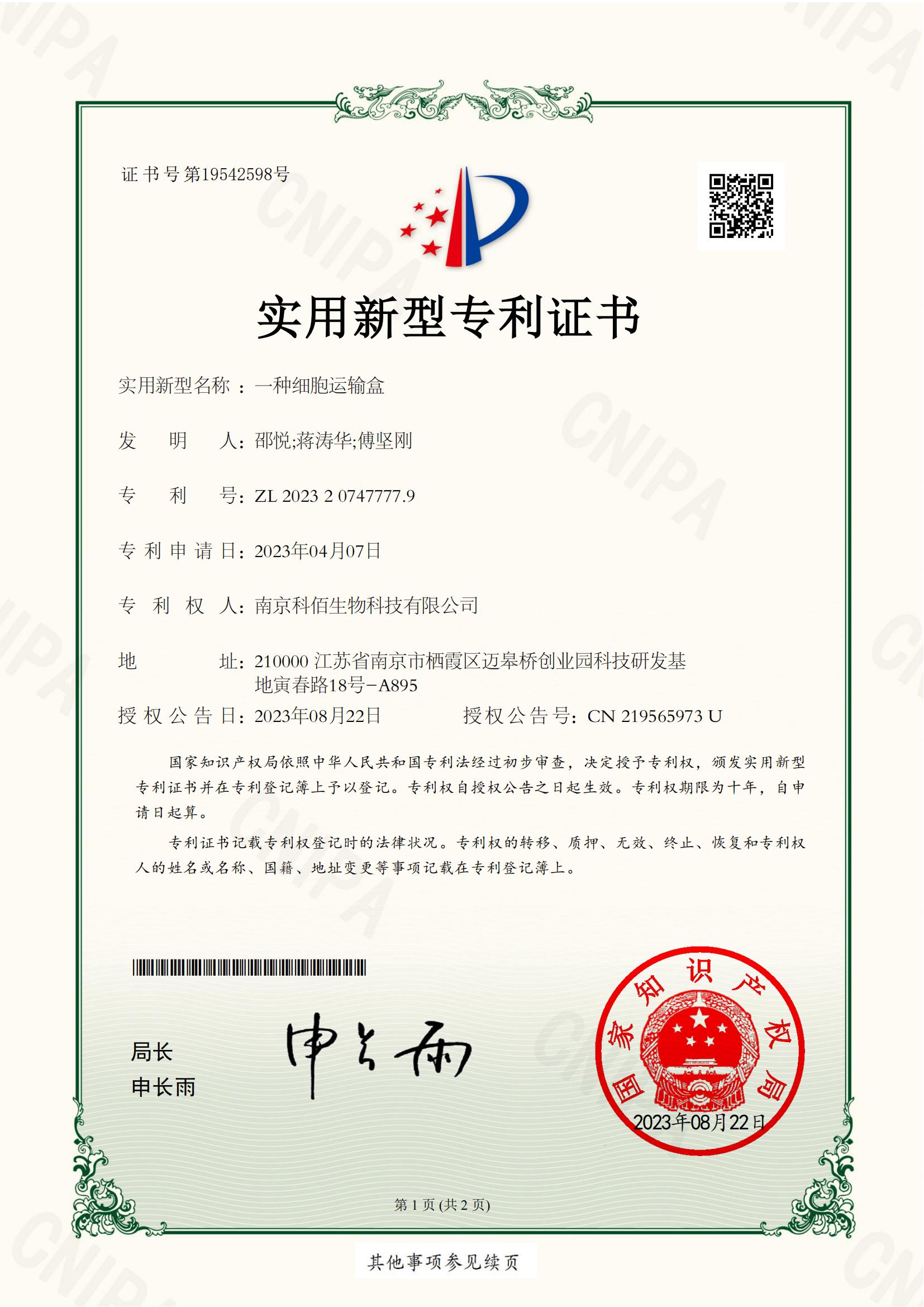 一種細(xì)胞運(yùn)輸盒-實用